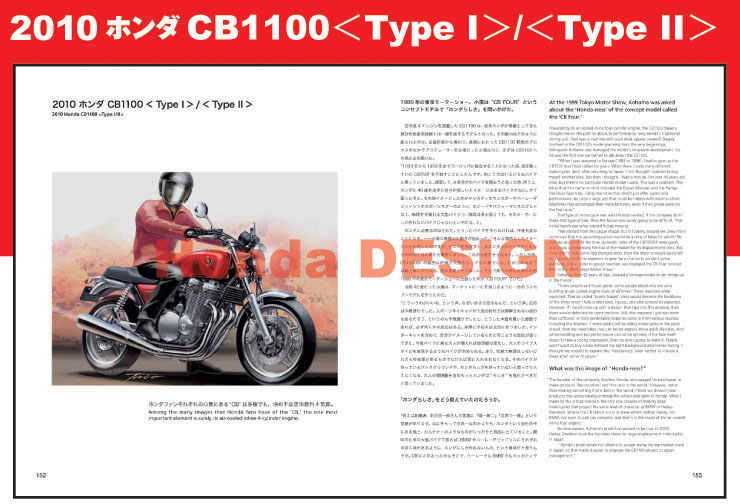 ホンダの二輪車開発の歴史をデザインから見る 『Honda DESIGN』Part2