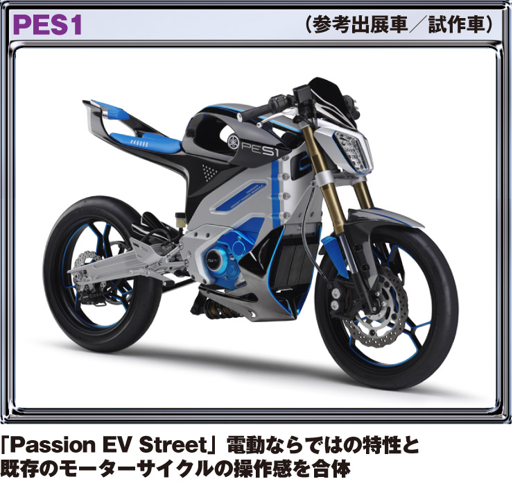 第43回東京モーターショー 『広がるモビリティの世界』ヤマハ・ブース