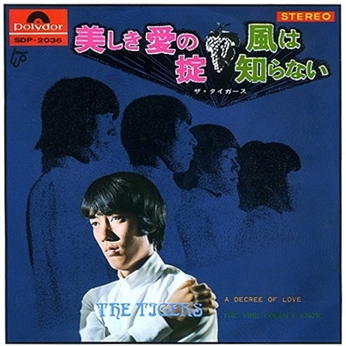 ザ・タイガースの主演映画第3作『ハーイ！ロンドン』は、GSブーム終焉