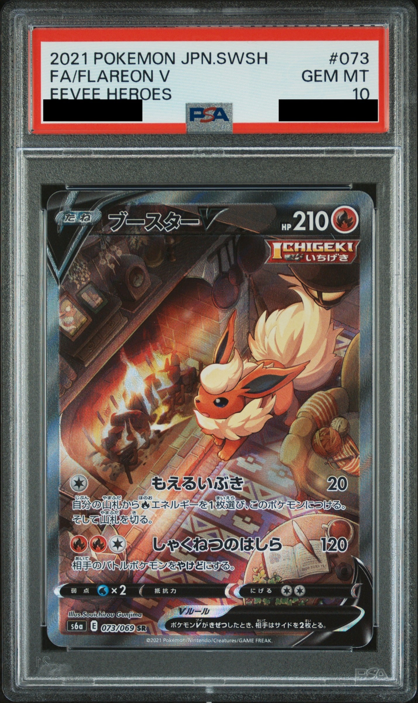 PSA10】 ブースターV(SA)【SR】{073/069} – MEETS - トレーディング