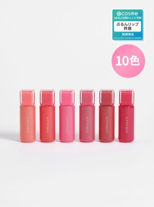 ジェリーフィットティンティッドグロウティント – MILK TOUCH