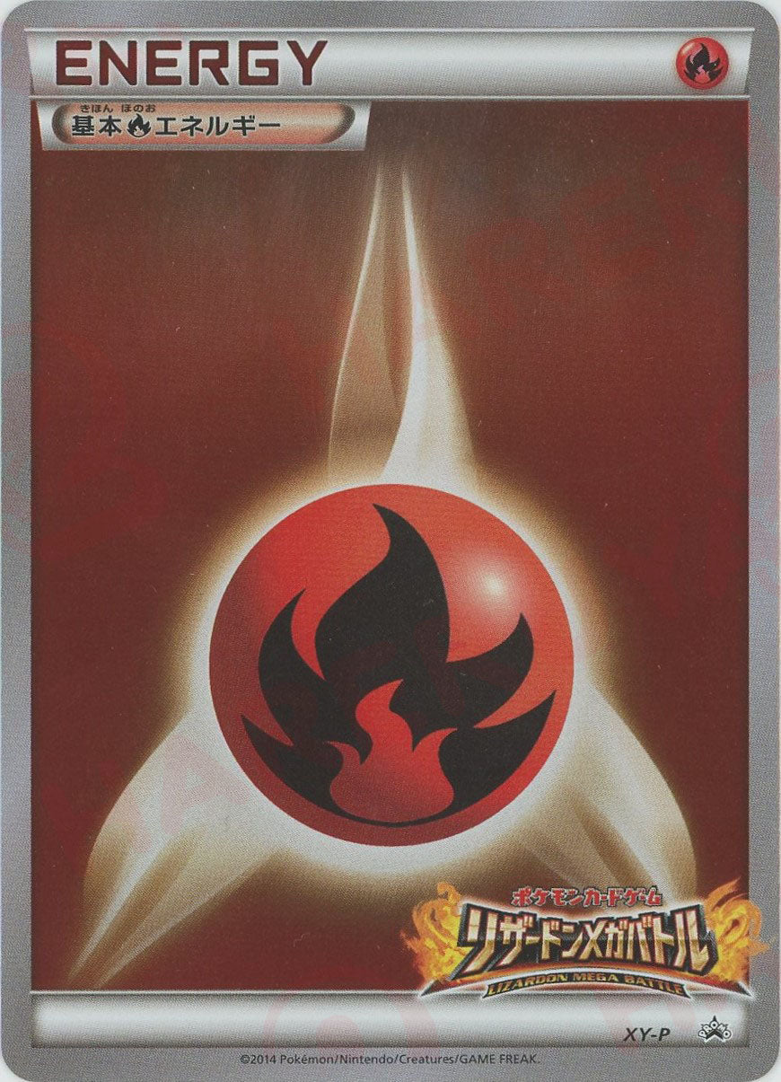 基本炎エネルギー:リザードンメガバトル(PROMO){基本エネルギー}〈XY-P