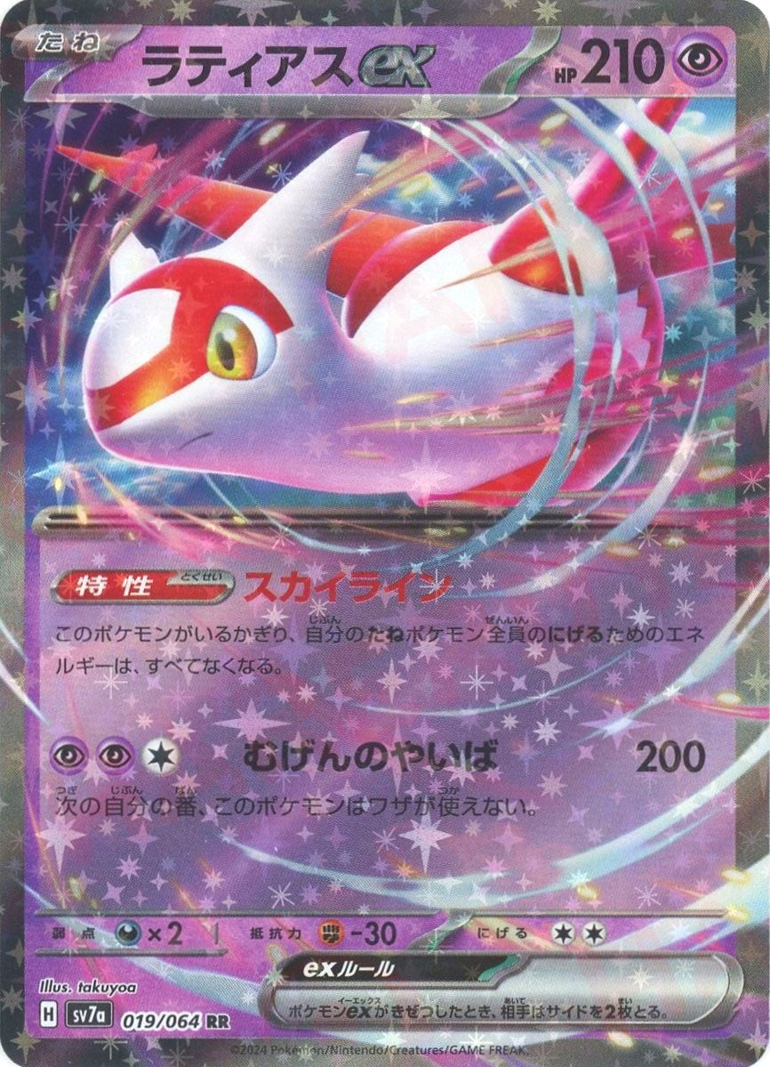 ラティアスex(RR){超}〈019/064〉[SV7a] – 晴れる屋2 なんば店