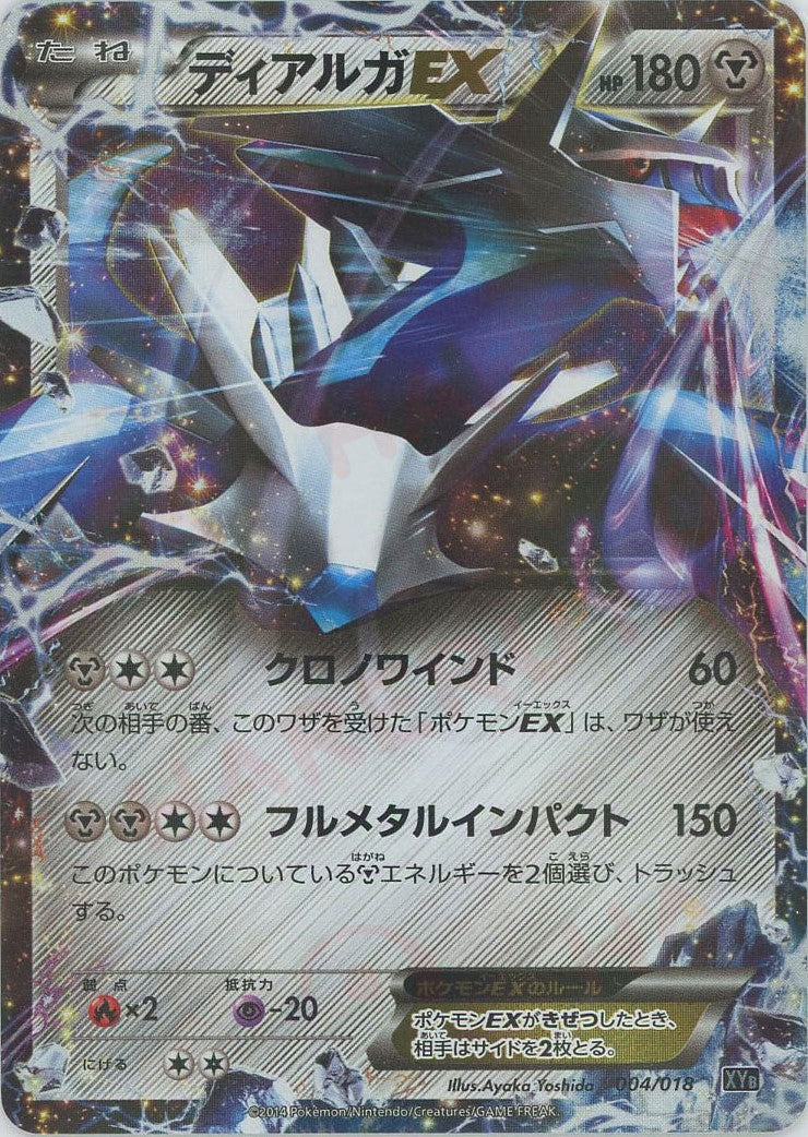 ディアルガEX(D){鋼}〈004/018〉[XYB] – 晴れる屋2 なんば店