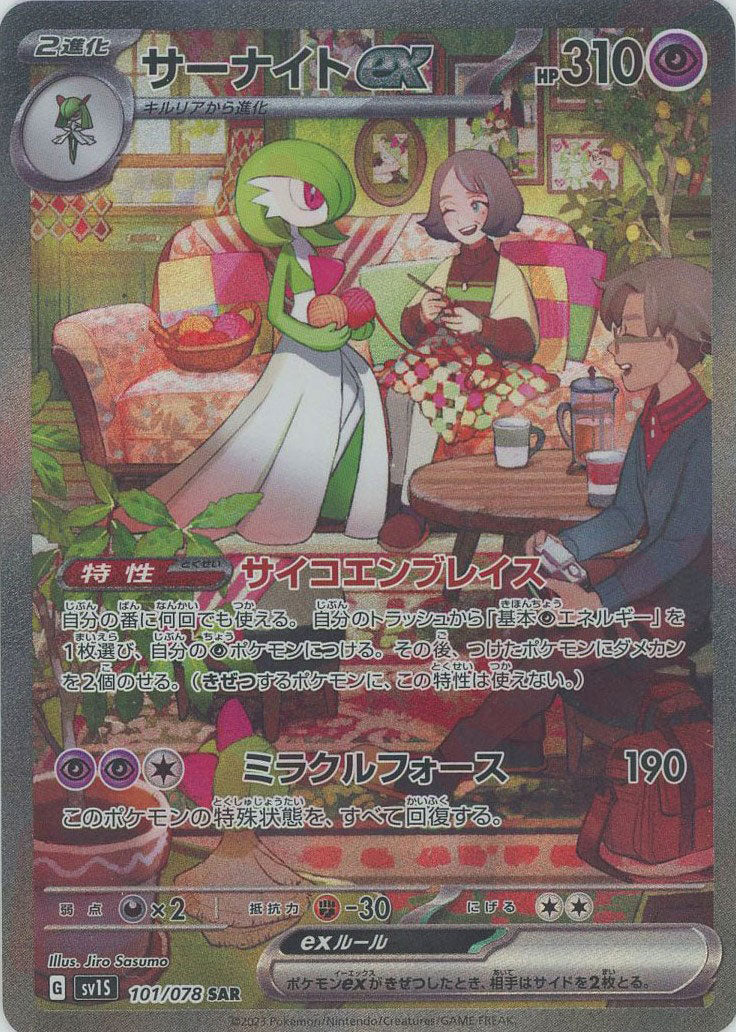 サーナイトex(SAR){超}〈101/078〉[SV1S] – 晴れる屋2 なんば店