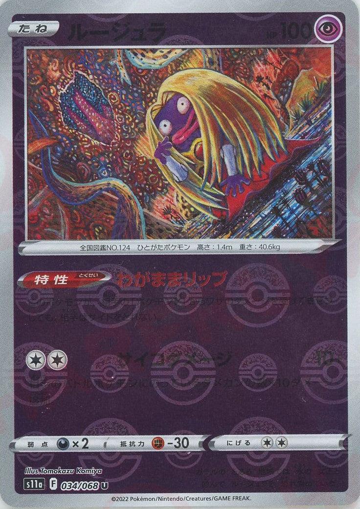 ルージュラ:ミラー(U){超}〈034/068〉[S11a-M] – 晴れる屋2 なんば店