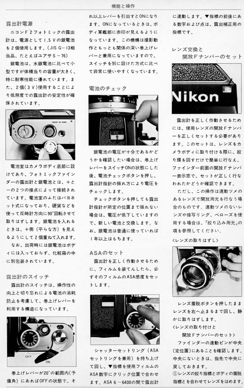 ニコンF2フォトミック 機能と操作（使い方）: ニコンカメラの小(古)ネタ