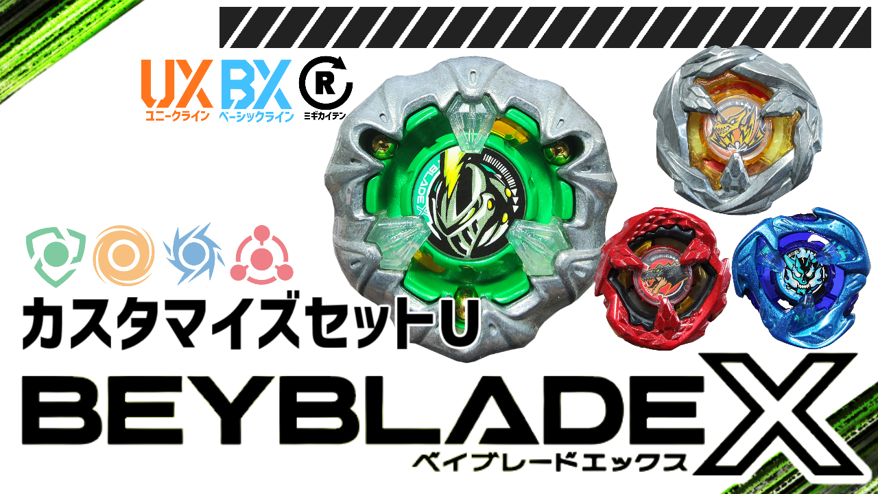 ベイブレードX カスタマイズセットU ナイトメイル3-85BS プテラ