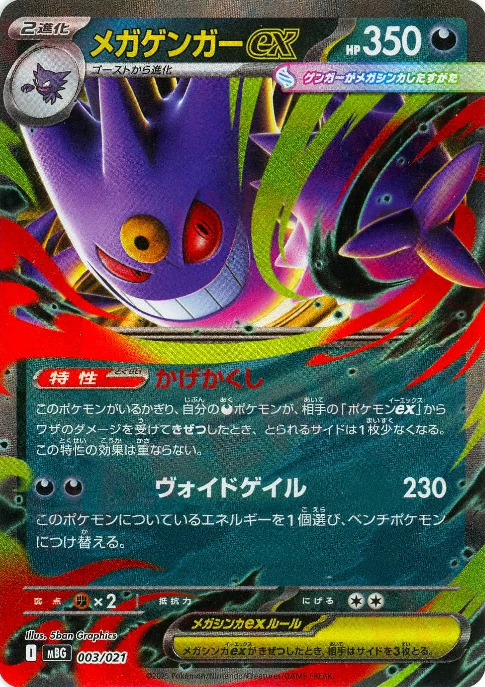 メガゲンガーex(-){悪}〈003/021〉[MBG] – 晴れる屋2 大宮店