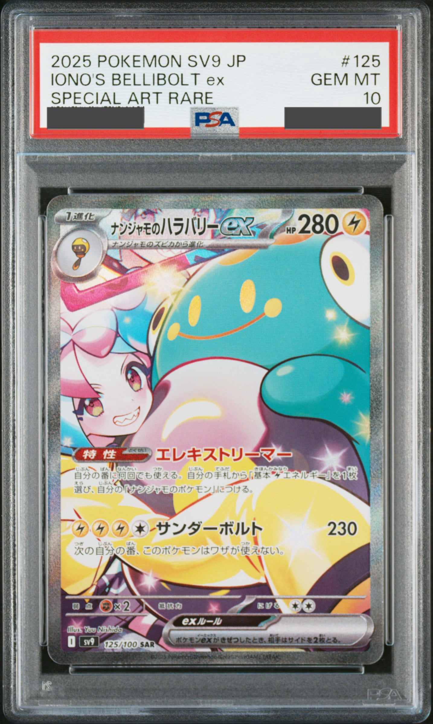 PSA10】ナンジャモのハラバリーex SAR【SV9】【125/100】 – My Store