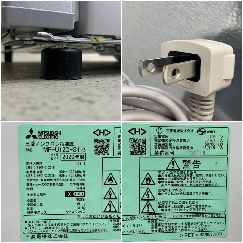 中古】 A07500 冷凍庫 三菱 MF-U12D-S1 2020年製 100V 幅48cm 【家庭用