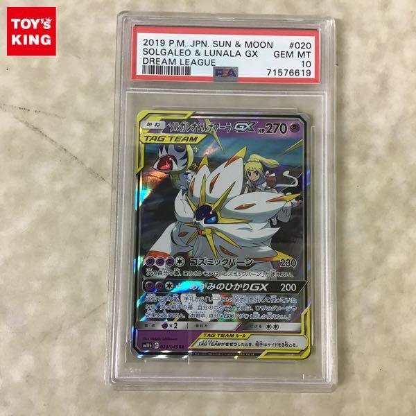 PSA10 ポケカ ポケモンカード SM11b 020/049 RR ソルガレオ&ルナアーラ