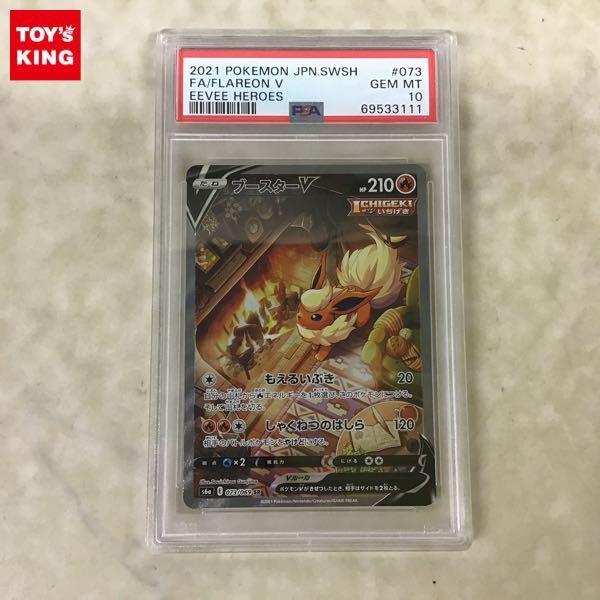 PSA10 ポケカ ポケモンカード S6a 073/069 SR ブースターV 販売・買取