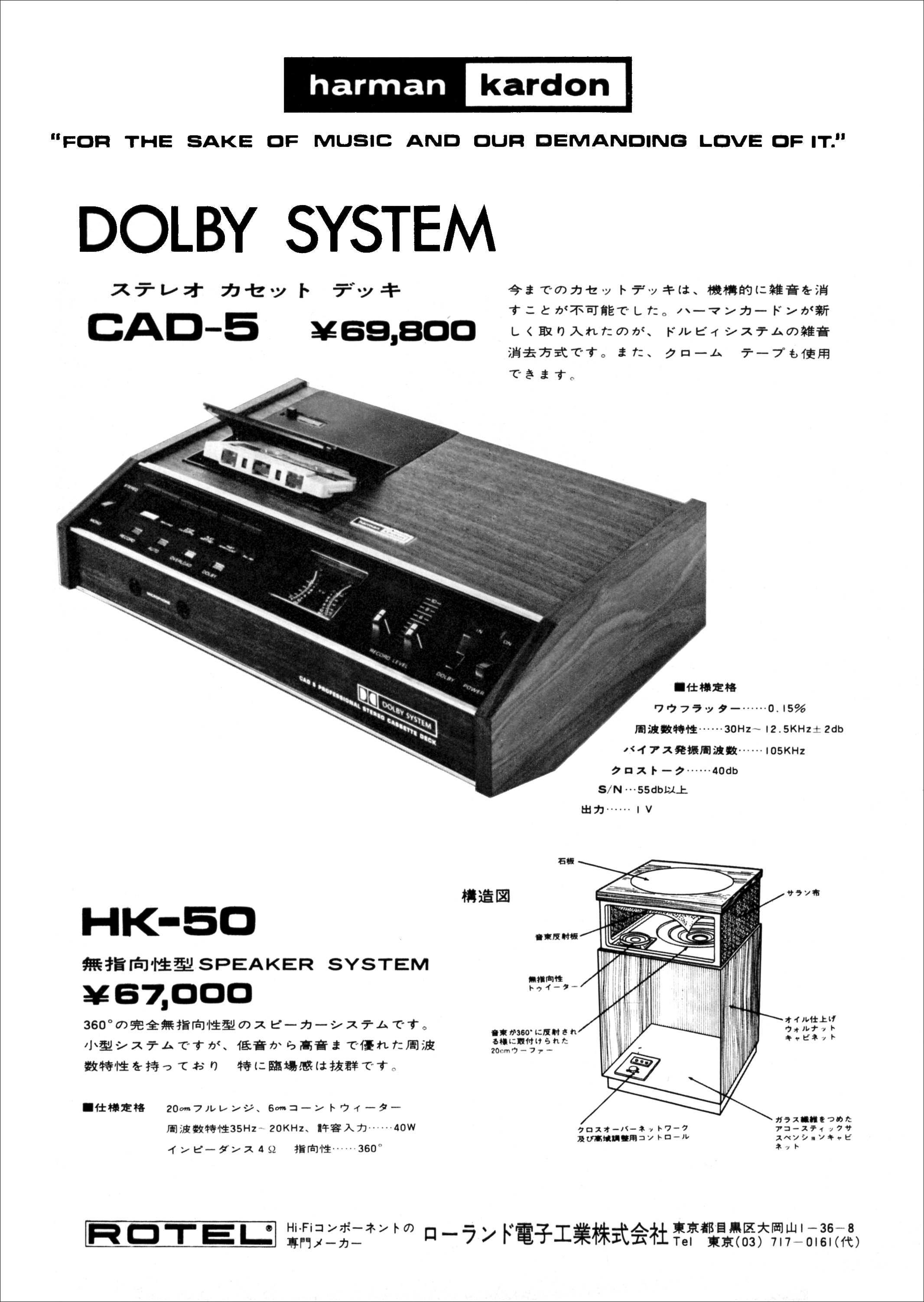 ハーマンカードン HK-50, CAD-5 | the re:View (in the past)
