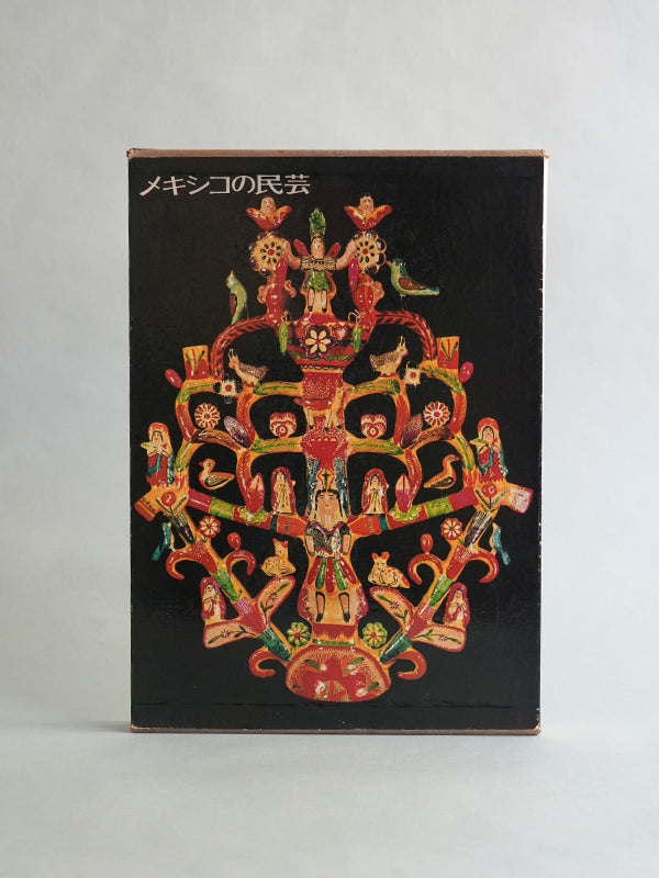 メキシコの民芸
