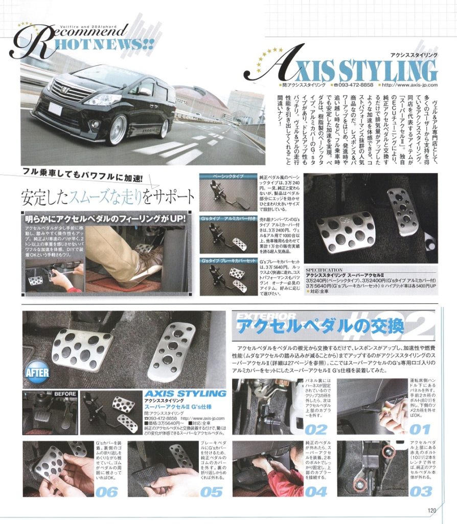 スーパーアクセルⅡ（アルファード・ヴェルファイア） | パーフェクト