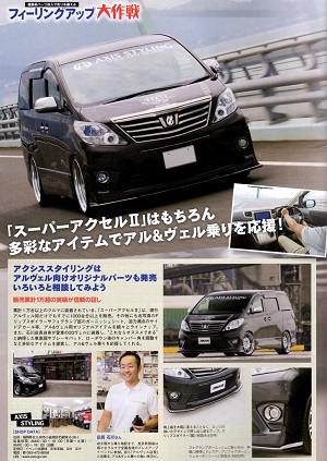 スーパーアクセルⅡ（アルファード・ヴェルファイア） | パーフェクト