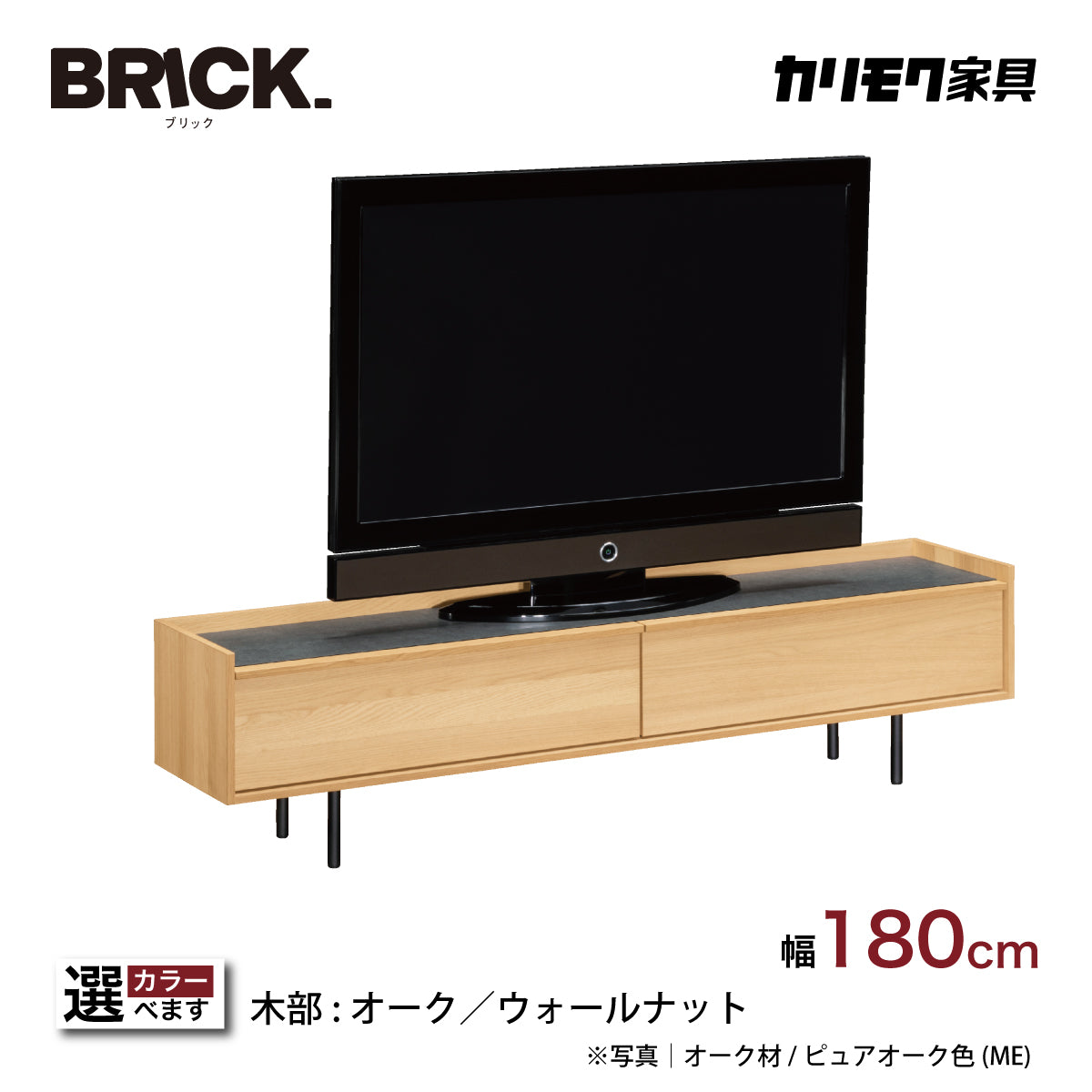 カリモク TVボード BRICK ブリック QW6107 幅180cm シンプルデザイン