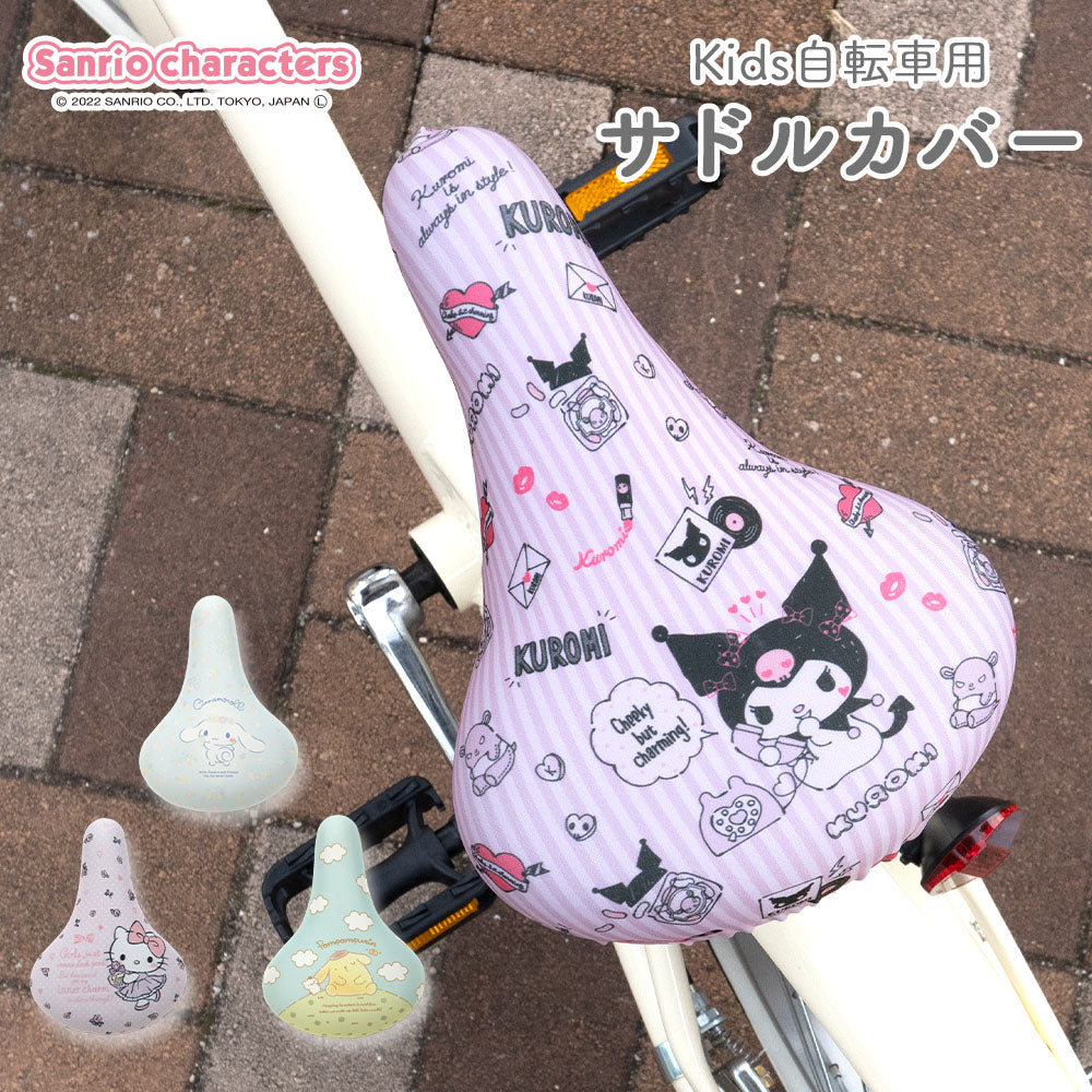 サドルカバー フルカラーチャリCAP サンリオ キッズサドル用 自転車
