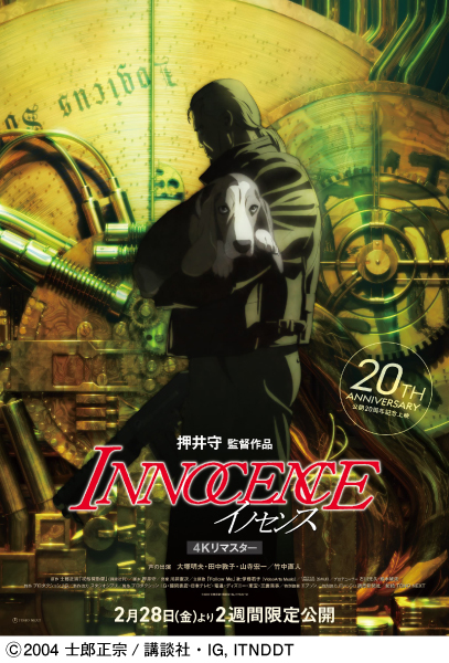 新文芸坐×アニメスタイル vol.195】押井守映画祭2025《特別編》 | WEB