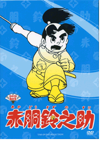 DVD-BOX発売記念 アニメ『赤胴鈴之助』の話 文・本郷みつるDVD-BOX発売