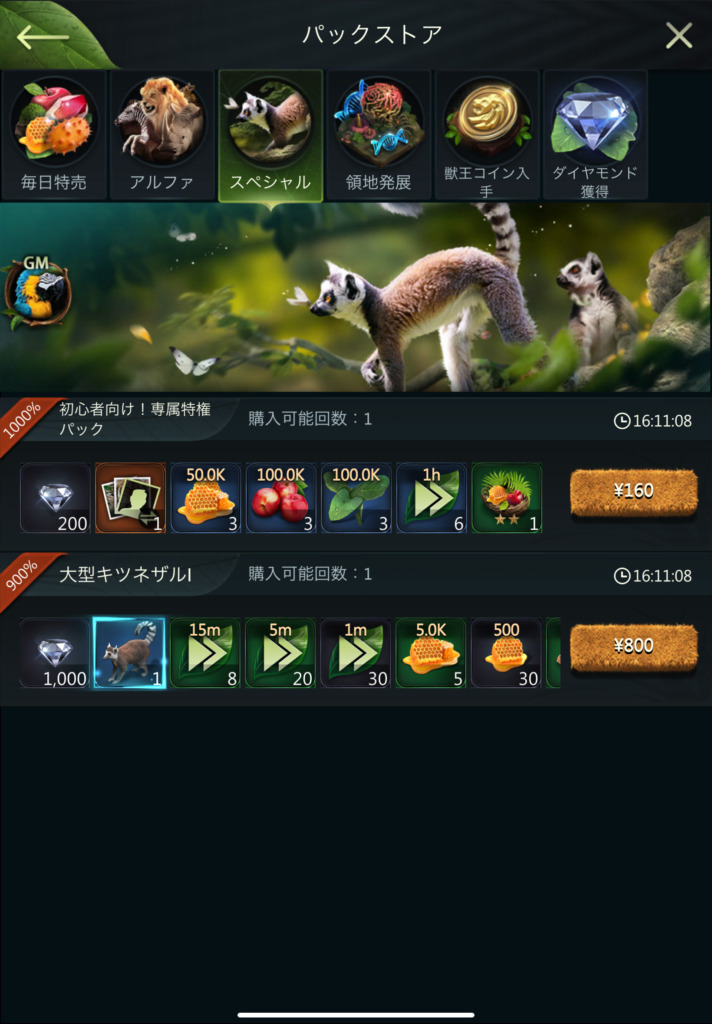 キング・オブ・ビースト：新世界とは？魅力やおすすめの課金要素は