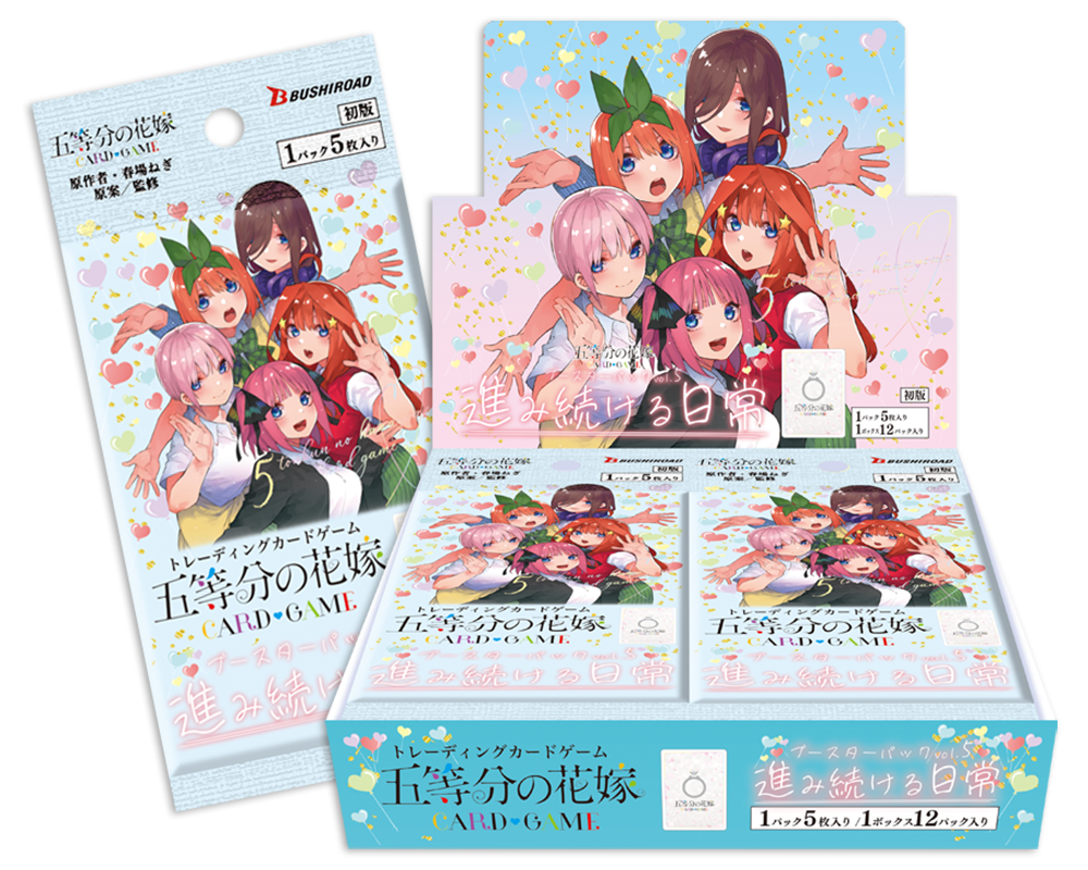 五等分の花嫁 カードゲーム ブースターパック vol.5「進み続ける日常
