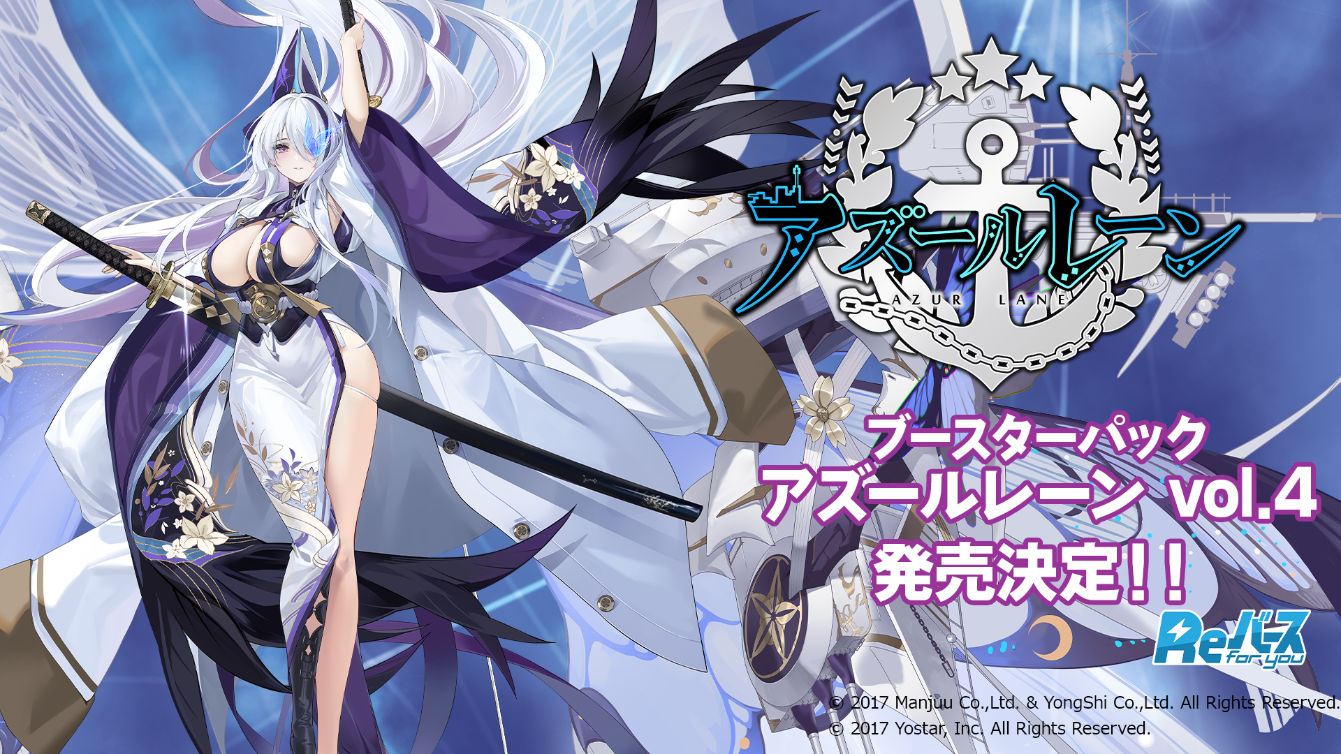 Reバース for you ブースターパック 「アズールレーン vol.4」【BOX