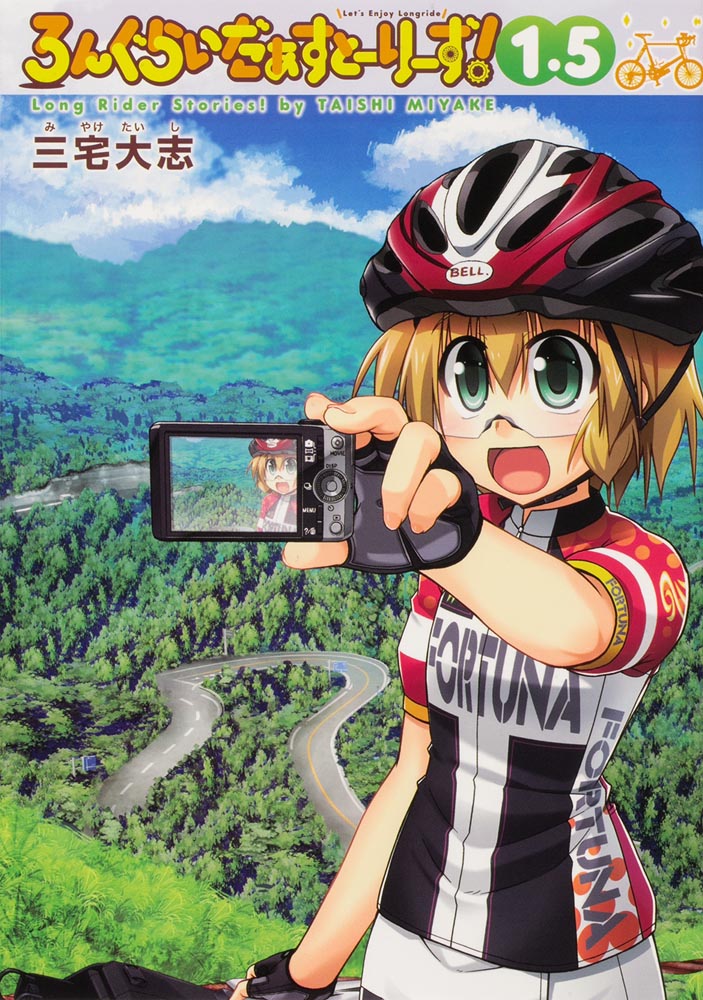 10月7日(土)より 【全巻イラストサイン本】ろんぐらいだぁす！