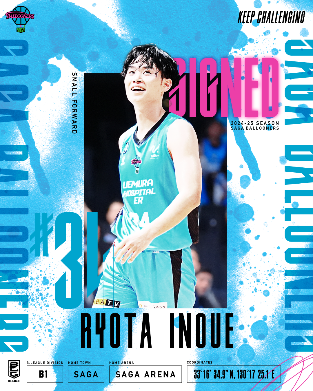 34 井上諒汰選手 選手契約基本合意（継続）のお知らせ | 佐賀バルーナーズ