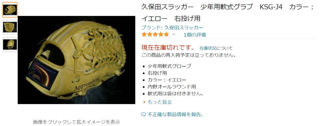 追憶のイエロー】決してGイエローではない久保田スラッガーの少年用が