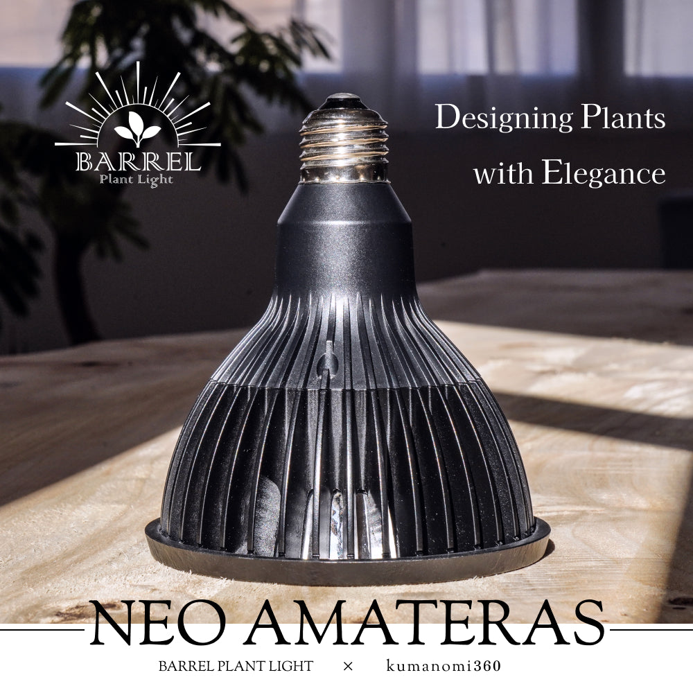 NEO AMATERAS LED 20W】BULB E26 CCT: 5900K – BARREL PLANT LIGHT
