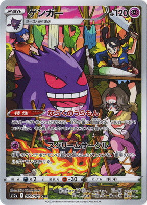 S10a 074/071 ゲンガーCHR – 皇巢卡店Beehive Trading Card Shop