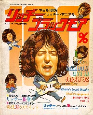 ヤング・ギター1982年12月増刊号 100%リッチー・ブラックモア