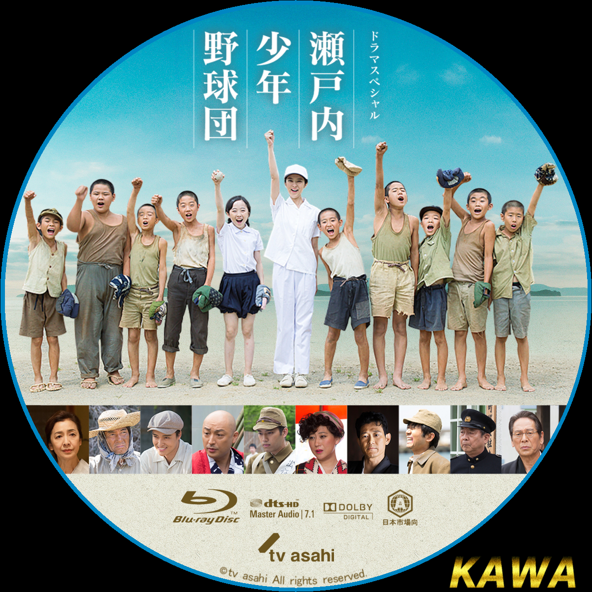 瀬戸内少年野球団 | かわらべ2