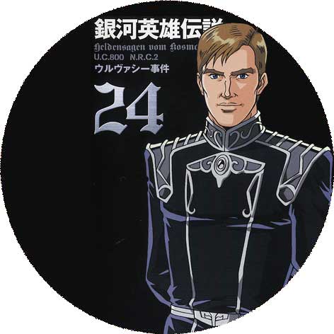 銀河英雄伝説 DVD-BOX SET3 比較: 菖蒲