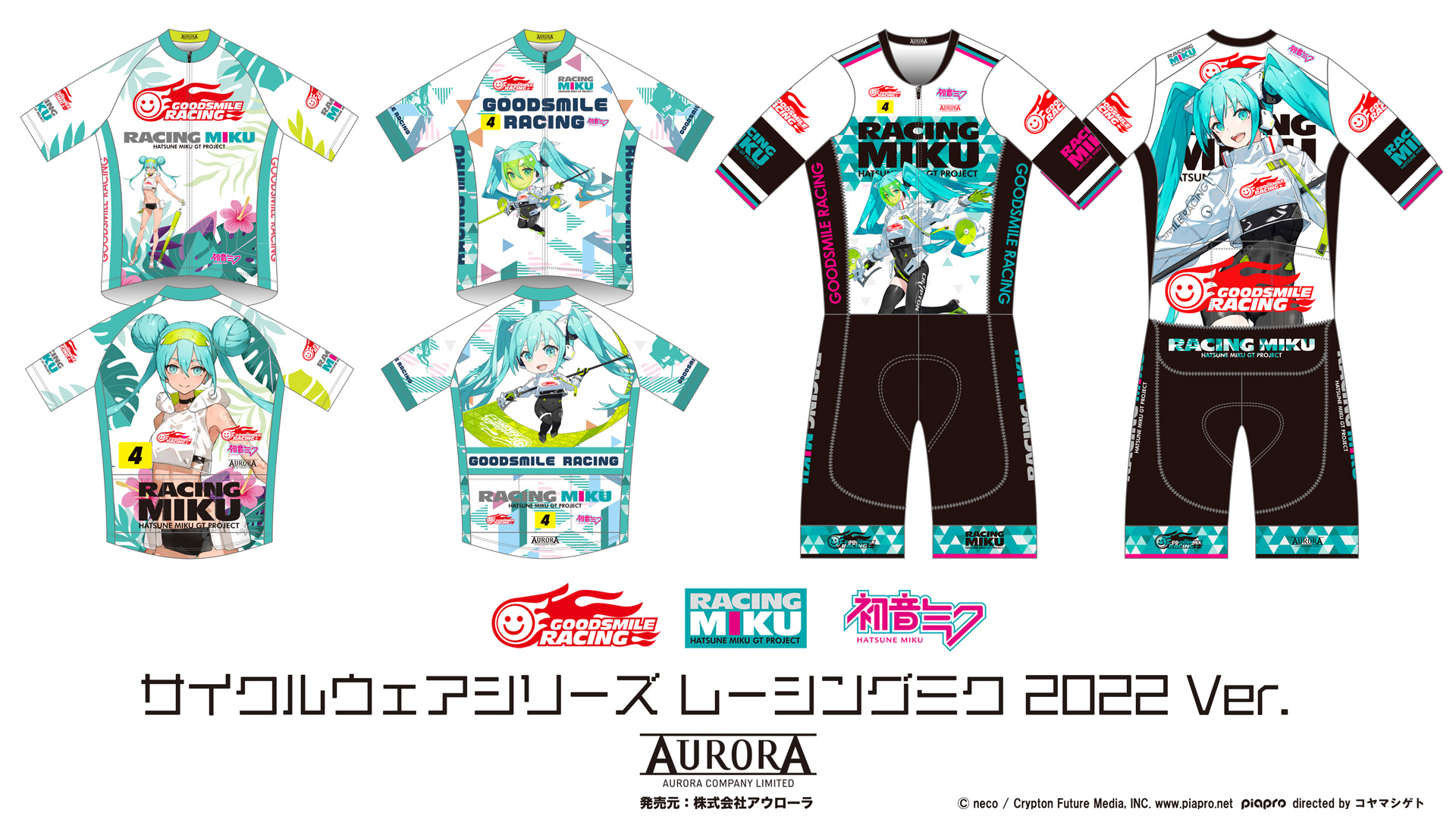 終了]【新作＋再受注情報】サイクルウェアシリーズ レーシングミク