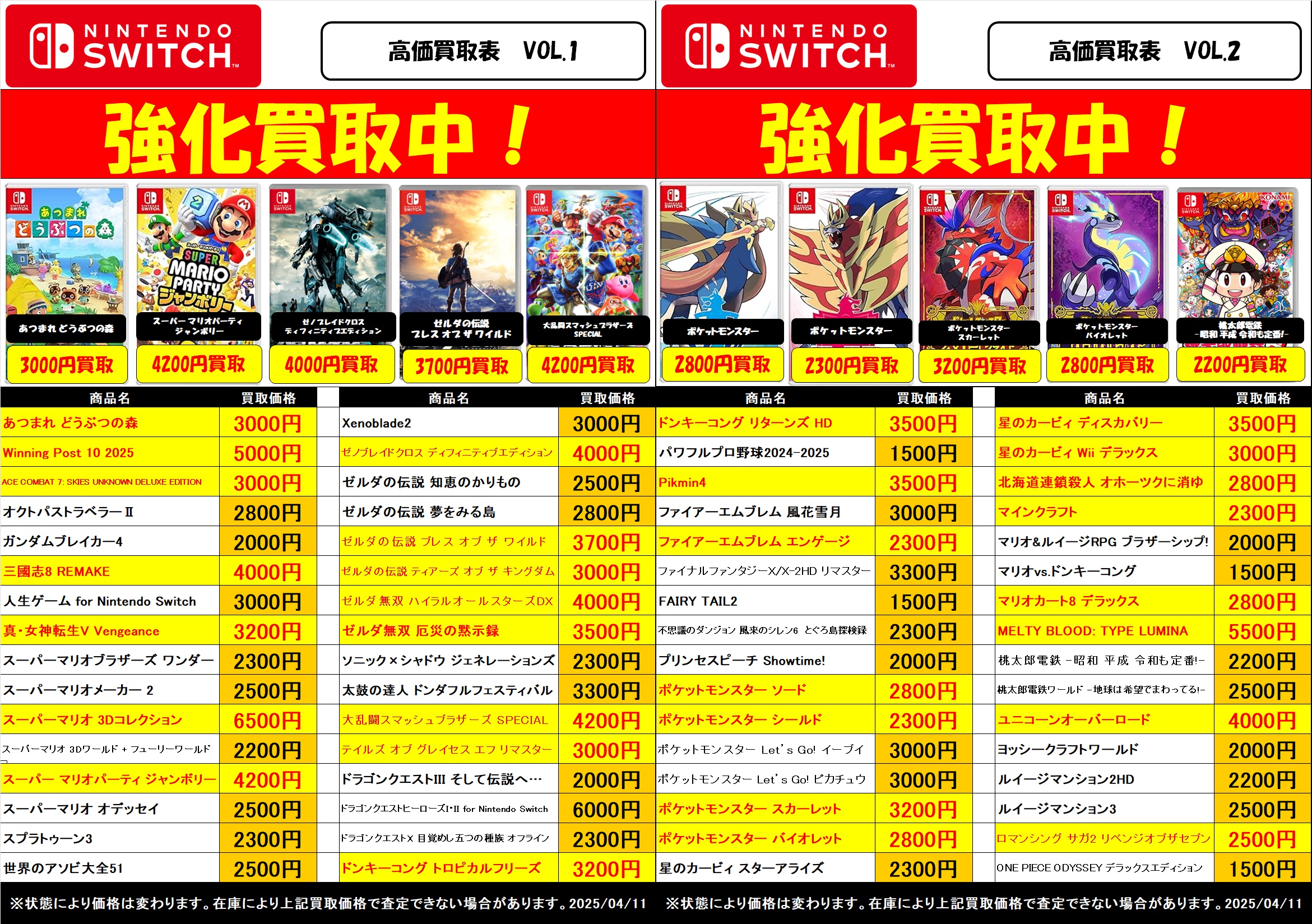 Nintendo Switchニンテンドースイッチソフト買取表更新 | トレカ
