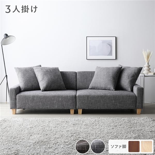 ソファ 3人掛け 単品 アッシュグレー 脚：ナチュラル 肘付き