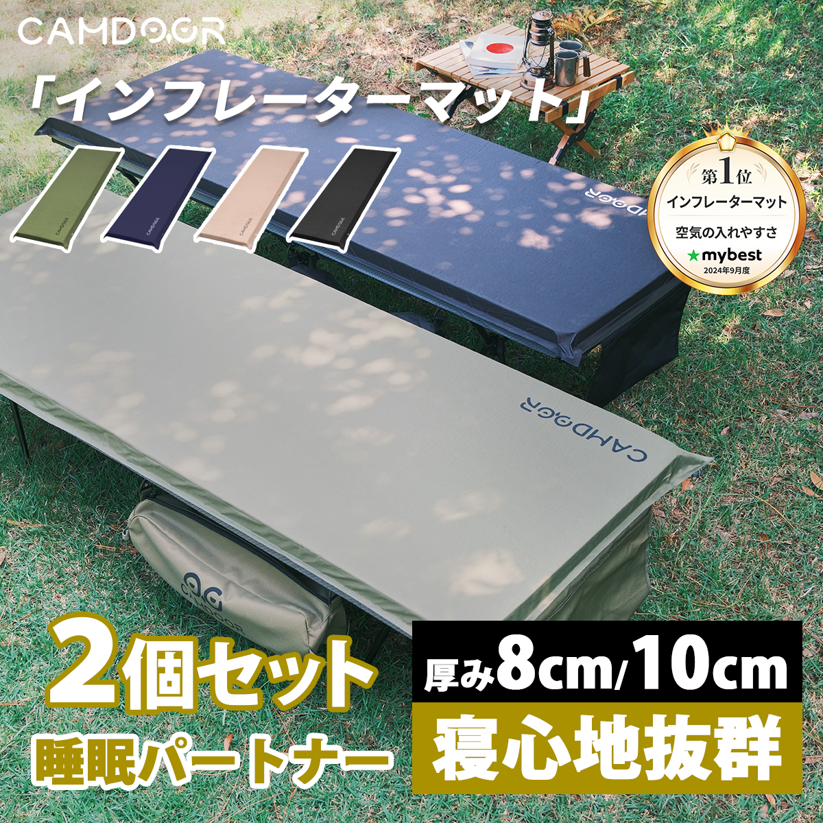 キャンプマット 10CM、インフレータマット、ソロ キャンプ | Camdoor
