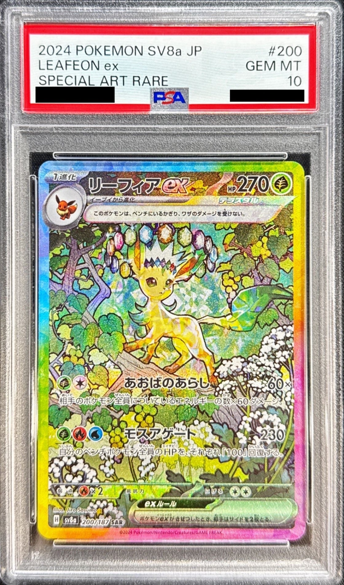 PSA10鑑定済〕リーフィアex【SAR】{200/187} [その他] – 【カード