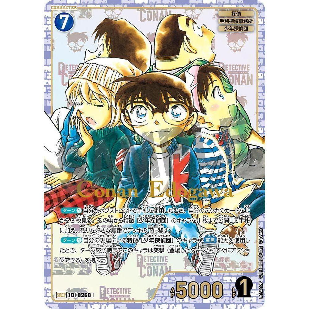 江戸川コナン SRCP [0260] CT-P03「黒影の襲来」 [名探偵コナンTCG