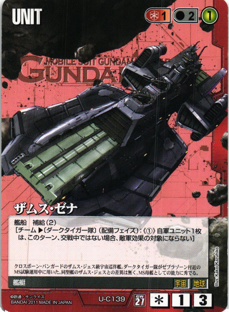 ザムス・ゼナ【赤/U-C139/第27弾 雷鳴の使徒】 – 猫のレトロTCGストア