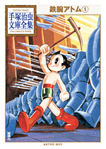 手塚治虫文庫全集｜新刊情報