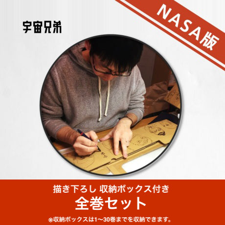 小山宙哉/宇宙兄弟全巻セット（公式ストアにて販売中） – CORK STORE