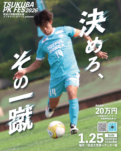 筑波大学蹴球部 ニュース