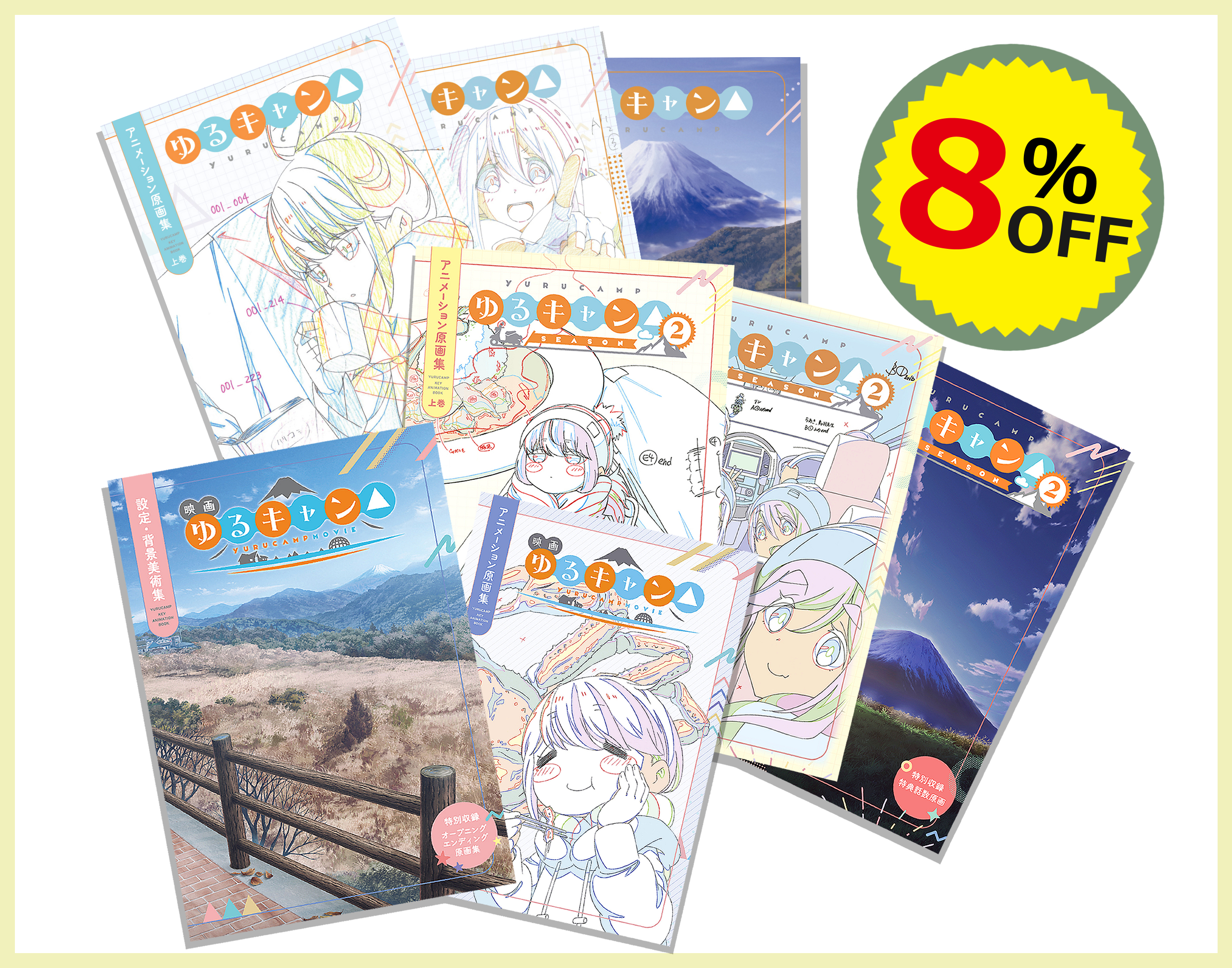 ゆるキャン△』原画集シリーズ セット販売中！ - C-Station