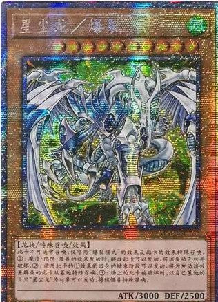 中国版 スターダスト・ドラゴン／バスター (プリズマティック