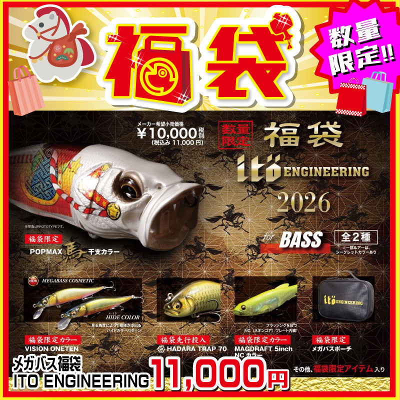 2026 福袋 メガバス福袋 ITOエンジニアリング – つり具のBunBun.com