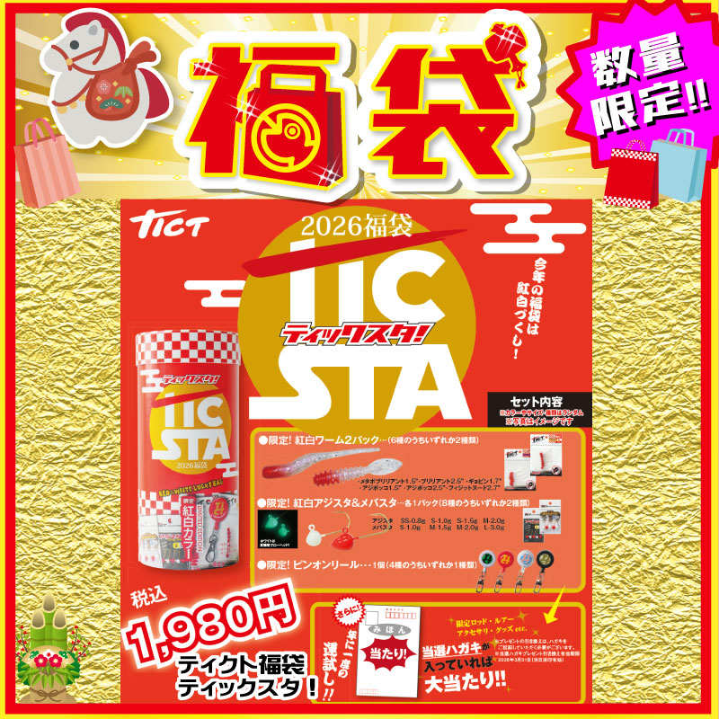 2026 福袋 TICT福袋 TICSTA – つり具のBunBun.com